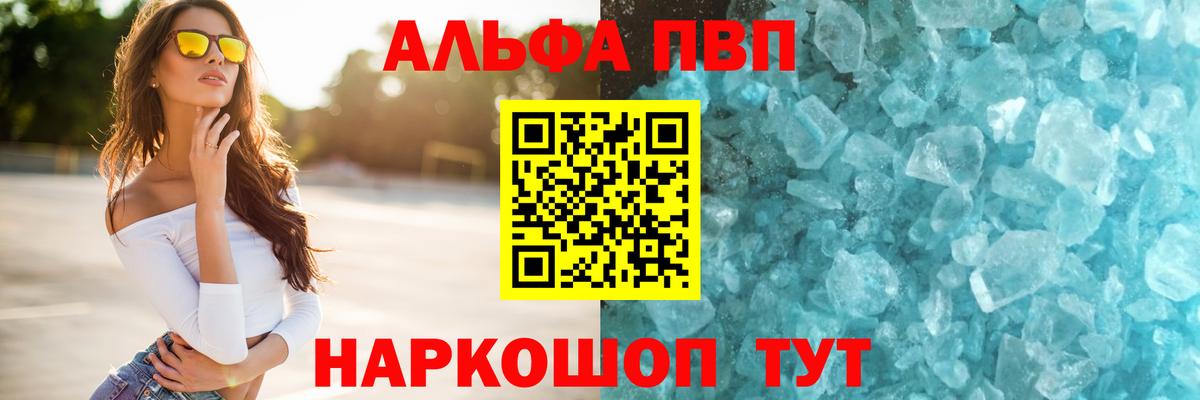 Alpha PVP Соль  A PVP Соль  A-PVP Crystall  Вход с VPN  Сланцы 