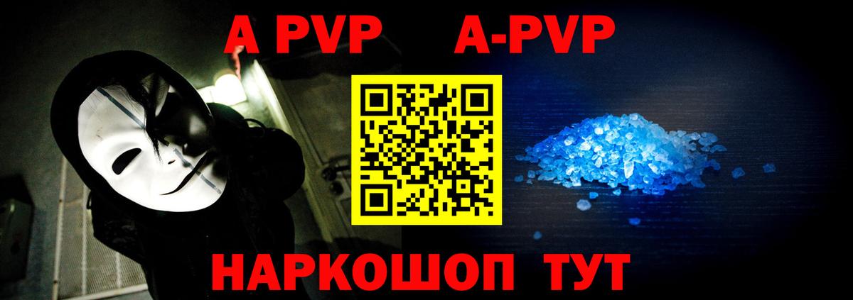 Alpha PVP Соль Сланцы