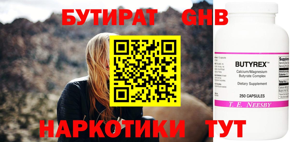 БУТИРАТ буратино  Вход с VPN  Сланцы 