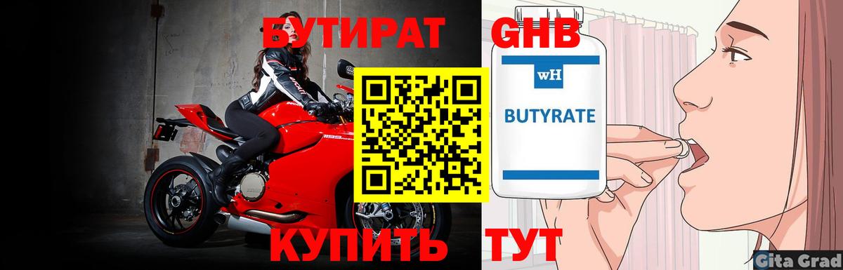 Бутират оксибутират Сланцы
