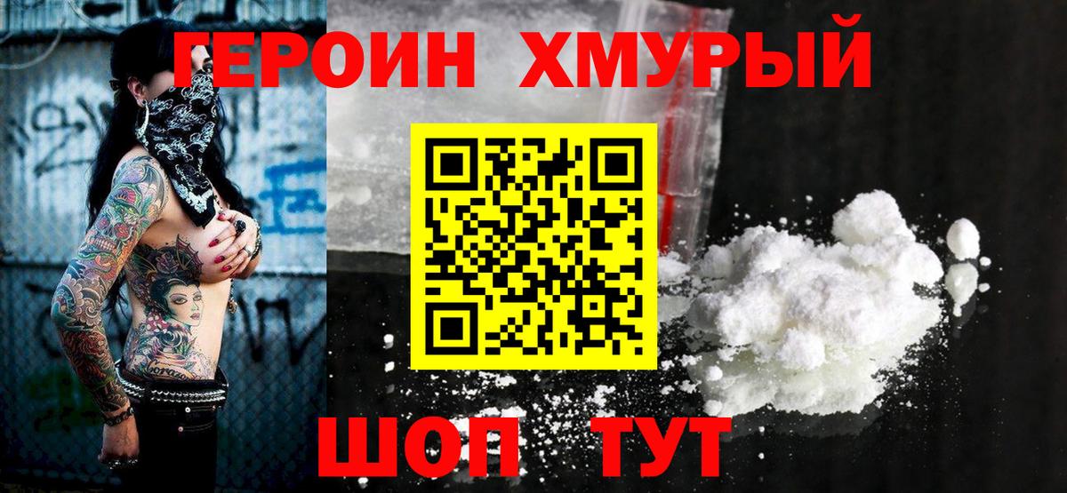 ГЕРОИН гречка Сланцы