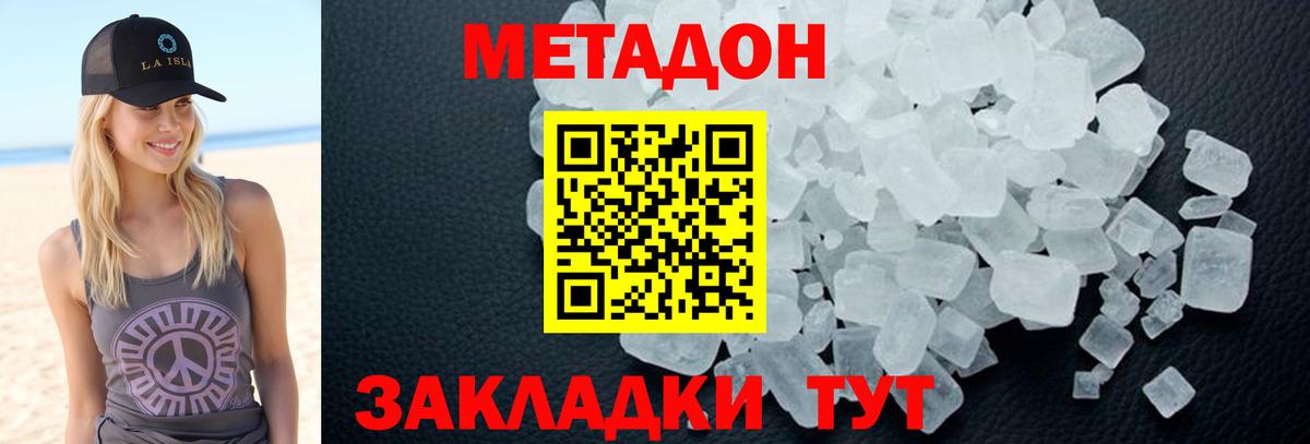 Сланцы  Метадон белоснежный  Вход с VPN  Метадон methadone 