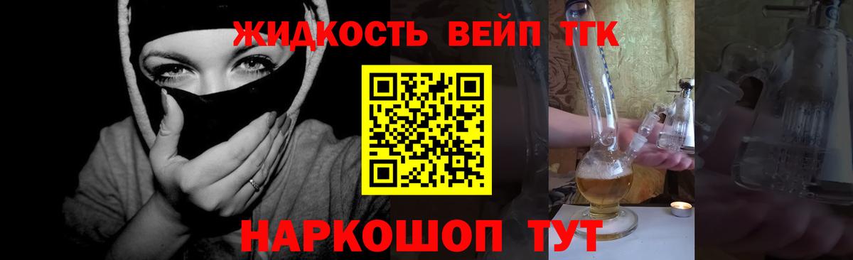 ТГК вейп с тгк  Вход с VPN  Сланцы 